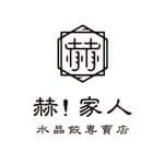 赫！家人水晶餃專賣店's profile picture