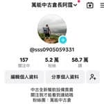 餐飲設備 萬能中古倉長阿霆's profile picture