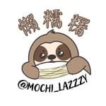 鮮奶麻糬🦥蘸醬麻糬🍡糯米糰糰's profile picture