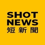 短新聞 Shot News's profile picture