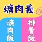 溪湖爌肉義｜在地46年以上老店｜深夜美食｜特色藥燉湯甕's profile picture