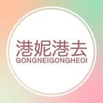 港妮港去's profile picture