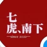 七虎南下's profile picture