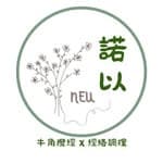 諾以 牛角經絡調理's profile picture