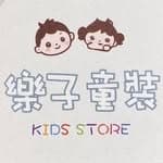 樂子童裝｜日韓美系童裝｜鞋子精品｜用品｜代購 ｜批發's profile picture