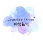 艸媛花室 ∣ Grassland Flower ∣ 台北新北永生花乾燥花訂製's profile picture