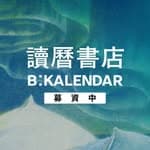 :讀曆書店 x 生鮮時書's profile picture