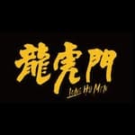 嘻哈龍虎門 LHM.'s profile picture