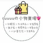 ruuuuの賣場💖｜第一手貨源批發📦's profile picture