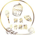 初衷·手作甜點's profile picture