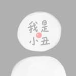 劉炳辰(◐‿◑)﻿'s profile picture