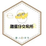 雞蛋仔交易所-苓雅店's profile picture