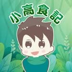 小高食記 台中 高雄 台北 新北 台南 全台 美食's profile picture